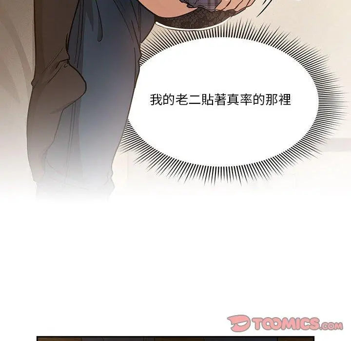 疫情期间的家教生活 第59话 第45页