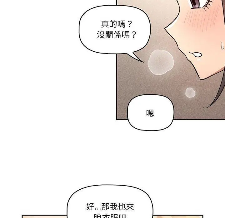 疫情期间的家教生活 第59话 第72页