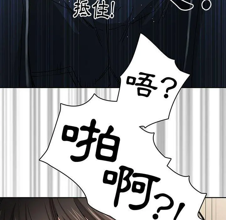 疫情期间的家教生活 第59话 第40页