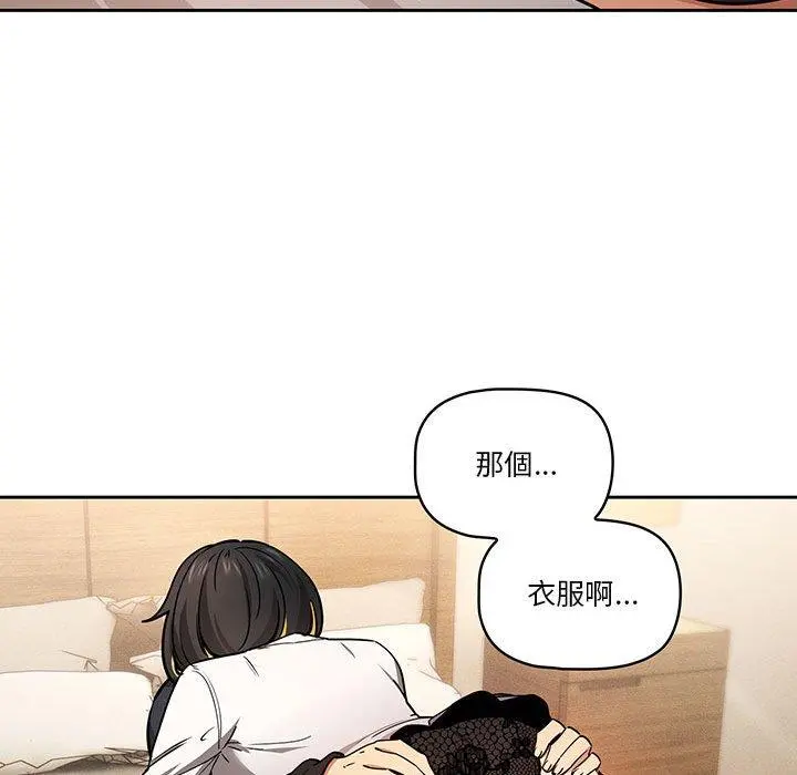 疫情期间的家教生活 第59话 第50页