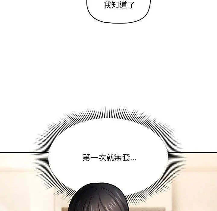 疫情期间的家教生活 第59话 第125页