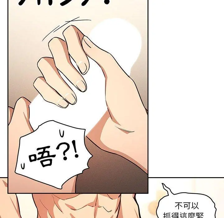 疫情期间的家教生活 第59话 第92页