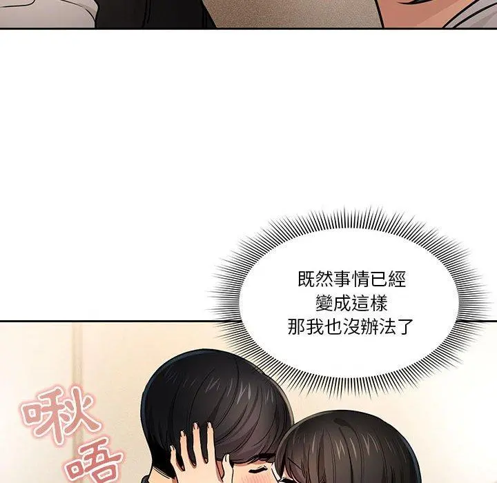 疫情期间的家教生活 第59话 第30页