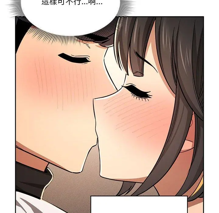疫情期间的家教生活 第59话 第12页