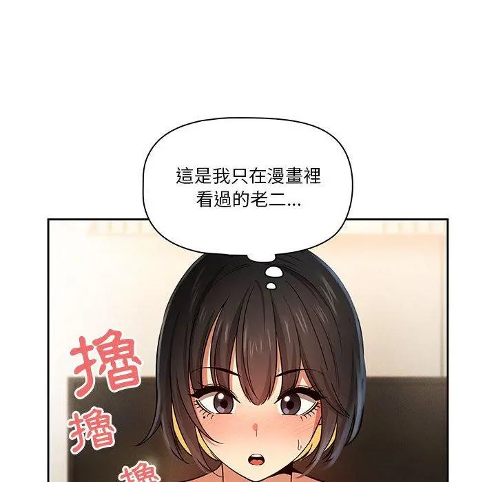 疫情期间的家教生活 第59话 第98页