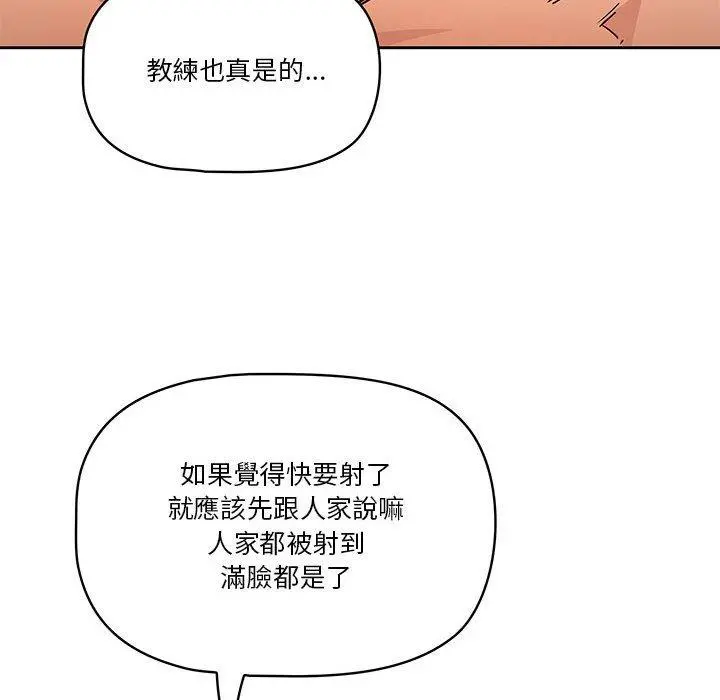 疫情期间的家教生活 第59话 第118页