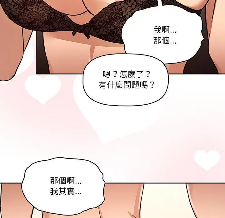疫情期间的家教生活 第59话 第61页