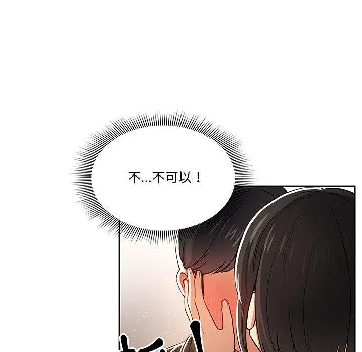 疫情期间的家教生活 第59话 第10页