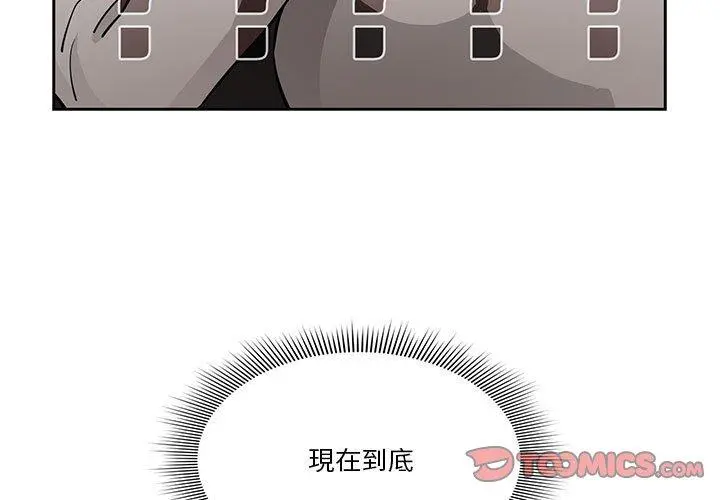 疫情期间的家教生活 第59话 第3页