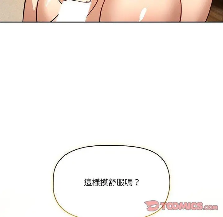 疫情期间的家教生活 第59话 第105页