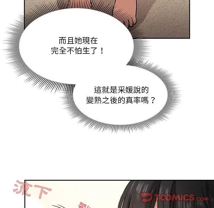 疫情期间的家教生活 第59话 第87页