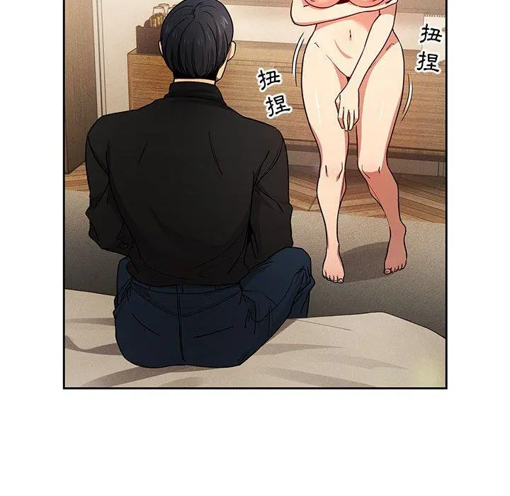 疫情期间的家教生活 第59话 第70页