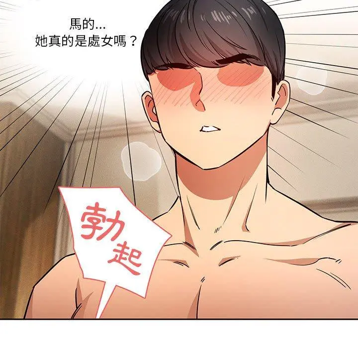 疫情期间的家教生活 第59话 第122页