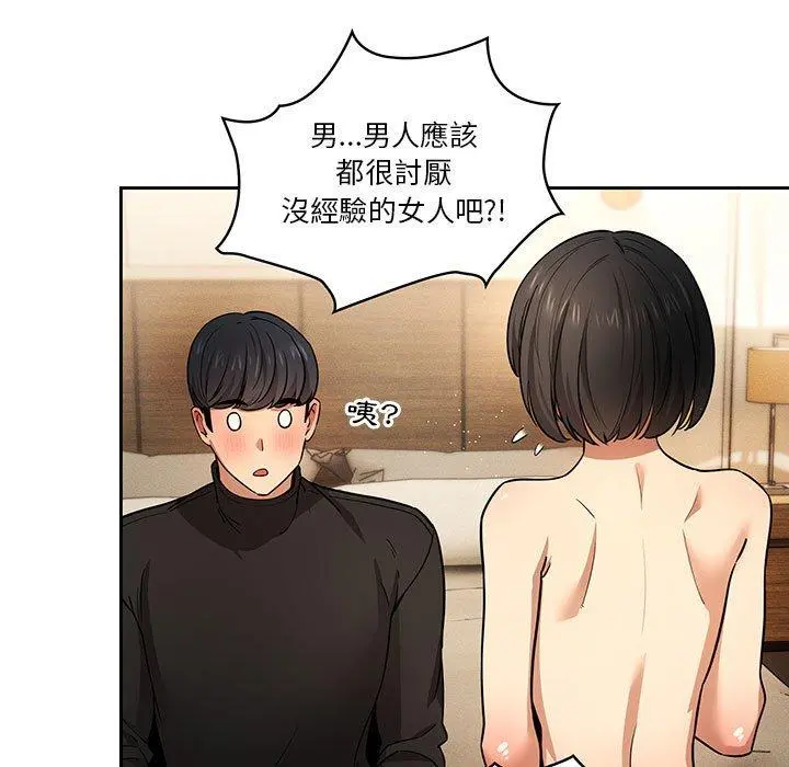 疫情期间的家教生活 第59话 第68页