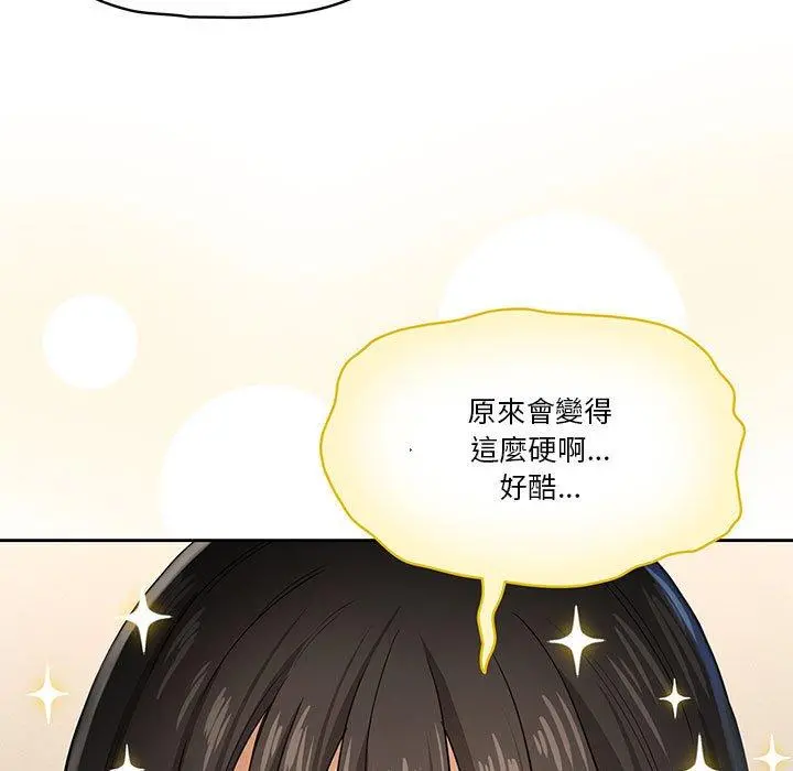疫情期间的家教生活 第59话 第89页