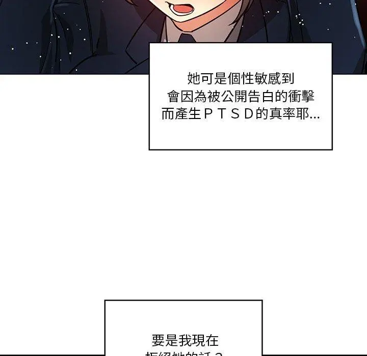 疫情期间的家教生活 第59话 第20页