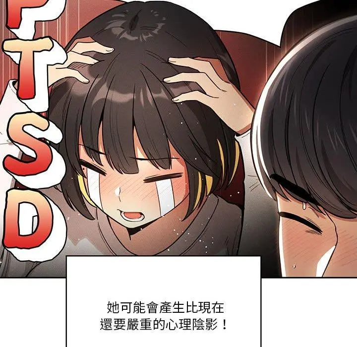 疫情期间的家教生活 第59话 第26页