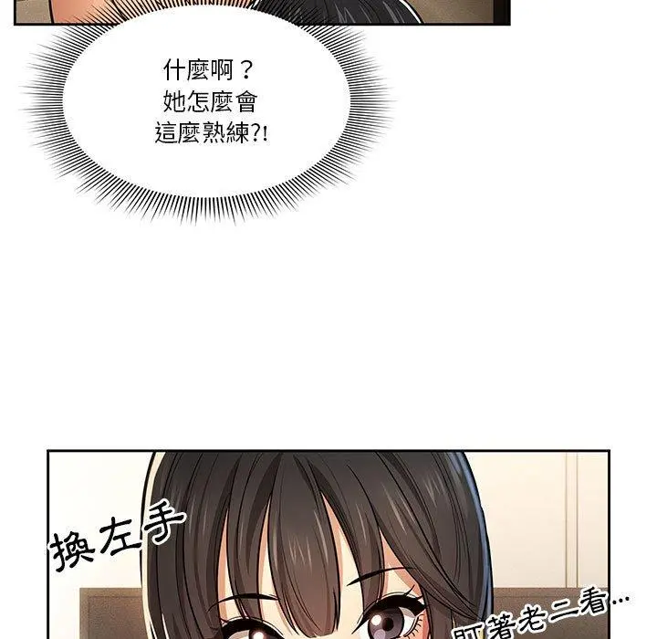 疫情期间的家教生活 第59话 第101页