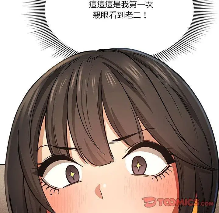 疫情期间的家教生活 第59话 第75页