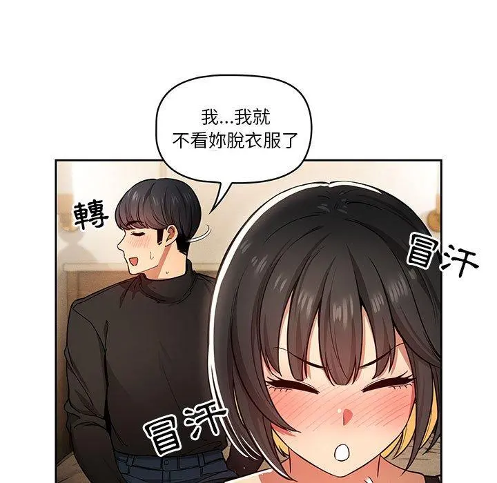 疫情期间的家教生活 第59话 第58页