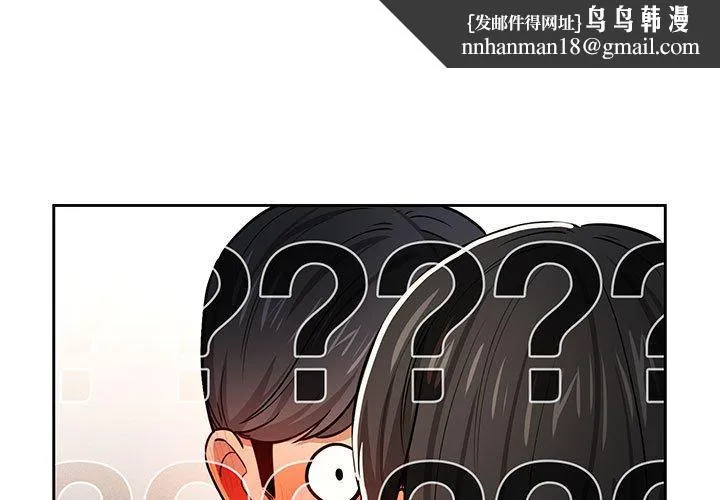 疫情期间的家教生活 第59话 第1页