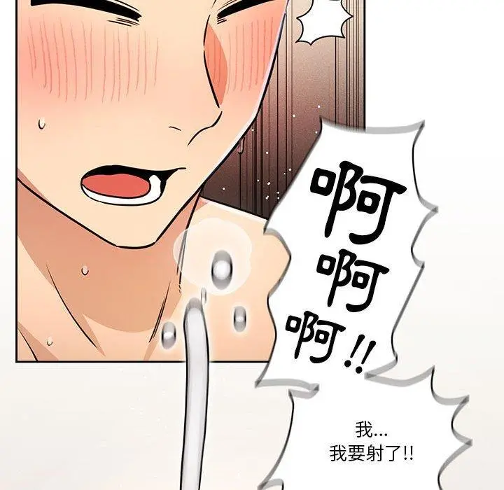 疫情期间的家教生活 第59话 第112页