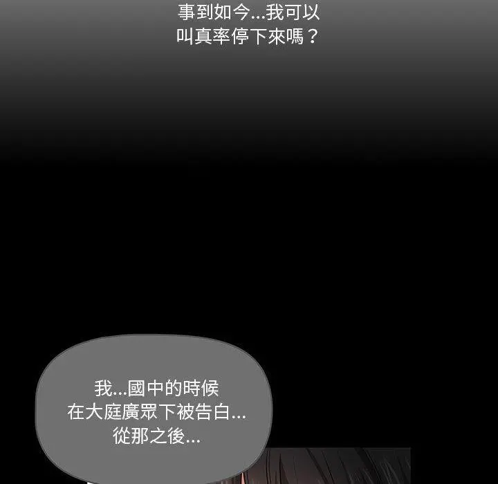 疫情期间的家教生活 第59话 第14页