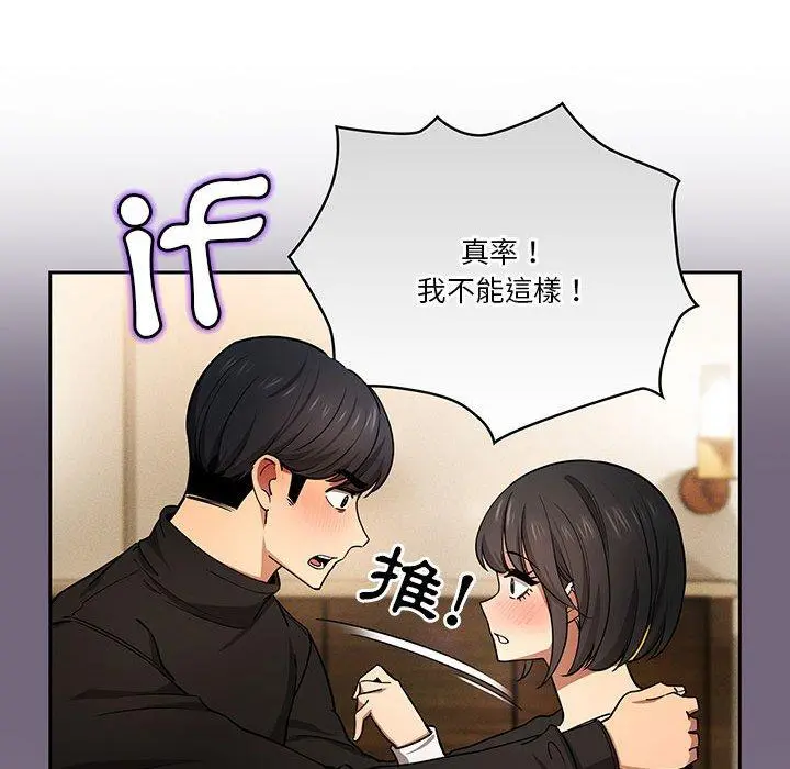 疫情期间的家教生活 第59话 第24页