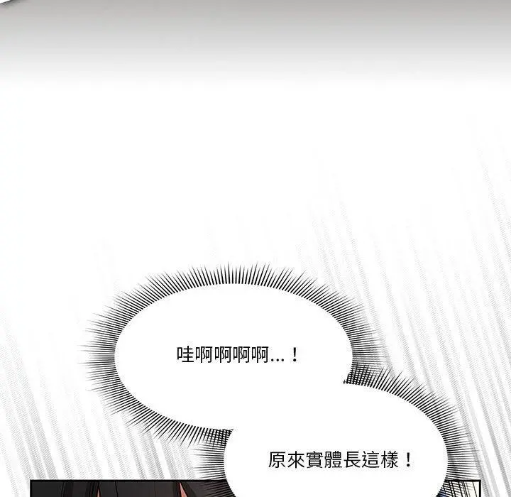 疫情期间的家教生活 第59话 第79页
