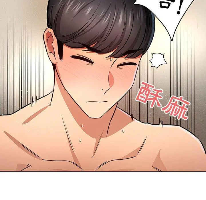 疫情期间的家教生活 第59话 第97页