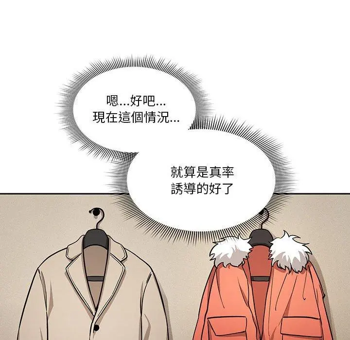 疫情期间的家教生活 第59话 第22页
