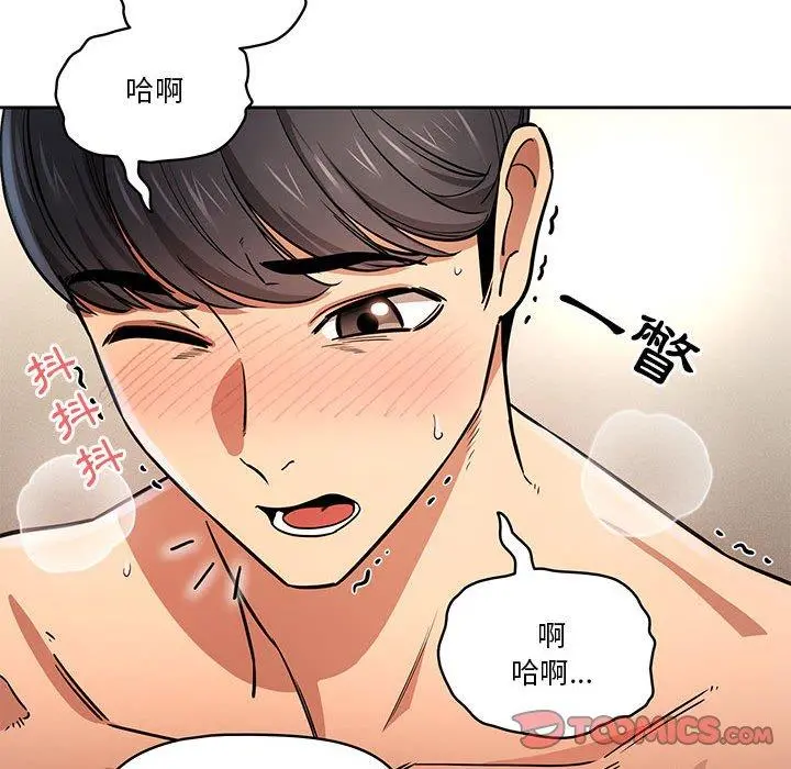 疫情期间的家教生活 第59话 第117页