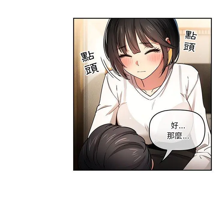 疫情期间的家教生活 第59话 第52页