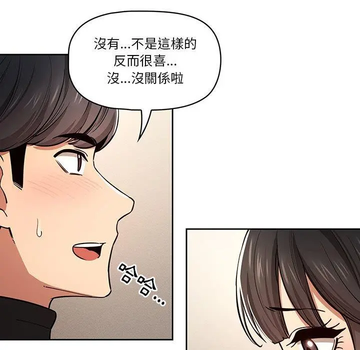 疫情期间的家教生活 第59话 第71页