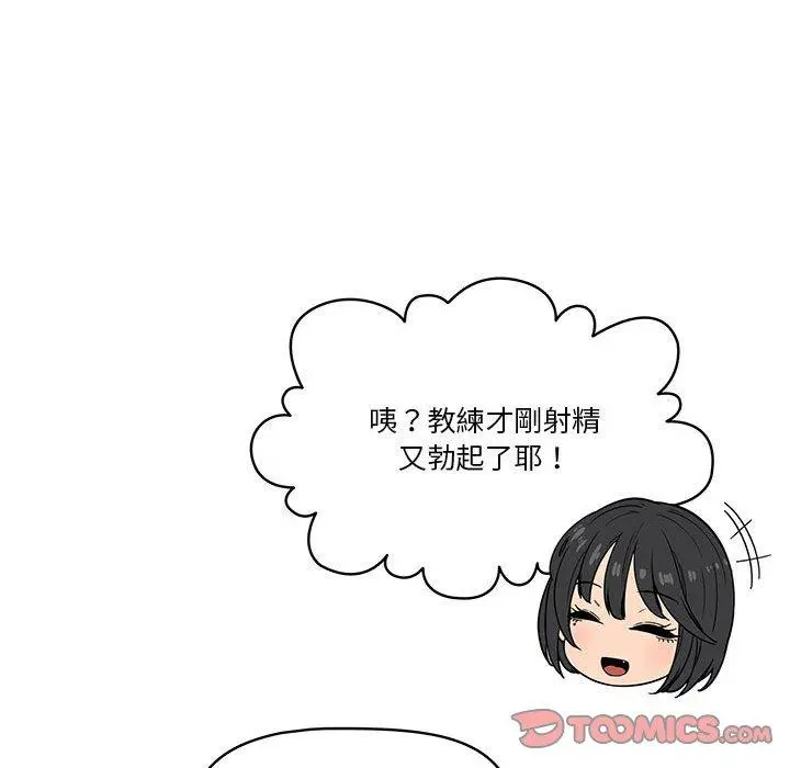 疫情期间的家教生活 第59话 第123页