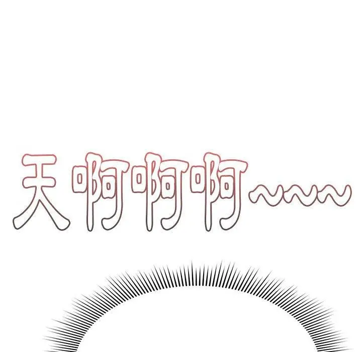 疫情期间的家教生活 第59话 第74页