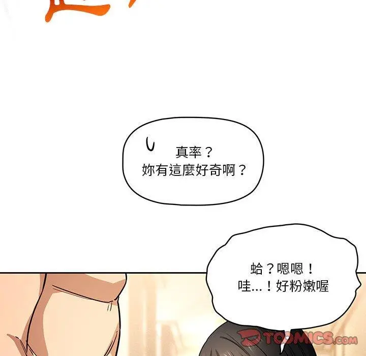 疫情期间的家教生活 第59话 第81页