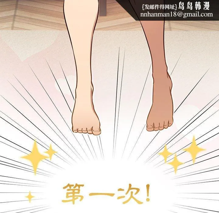 疫情期间的家教生活 第59话 第66页