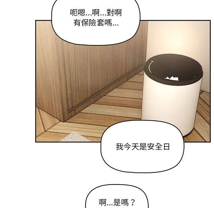 疫情期间的家教生活 第59话 第124页