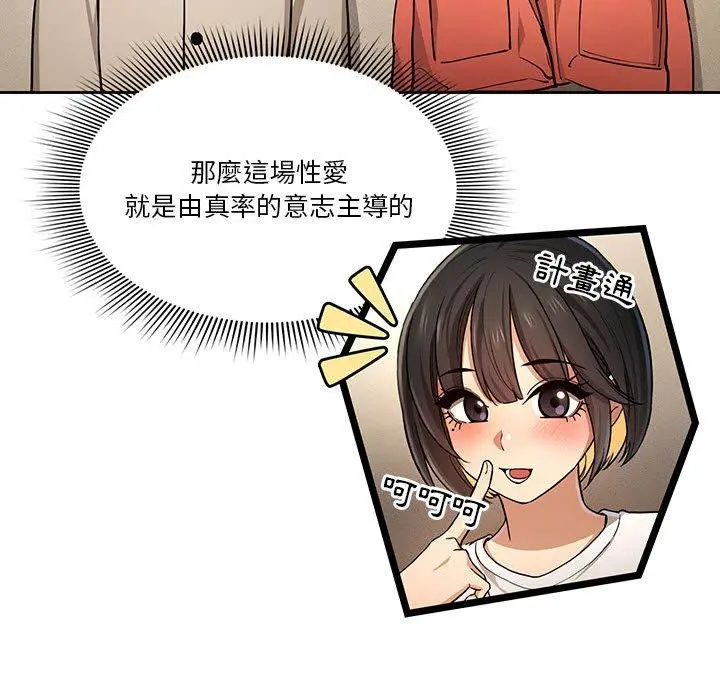 疫情期间的家教生活 第59话 第23页