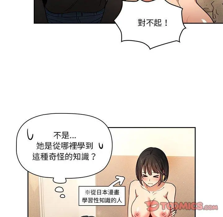 疫情期间的家教生活 第59话 第69页
