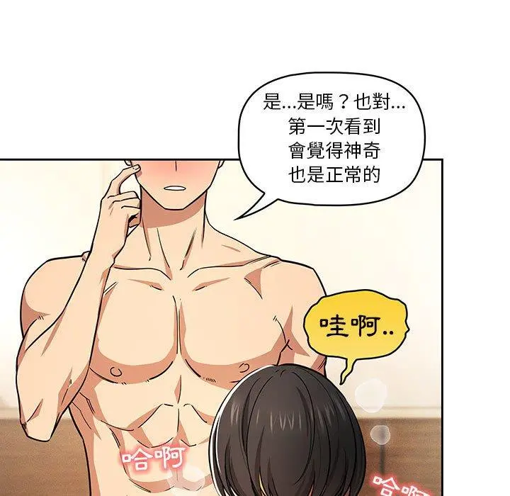 疫情期间的家教生活 第59话 第83页