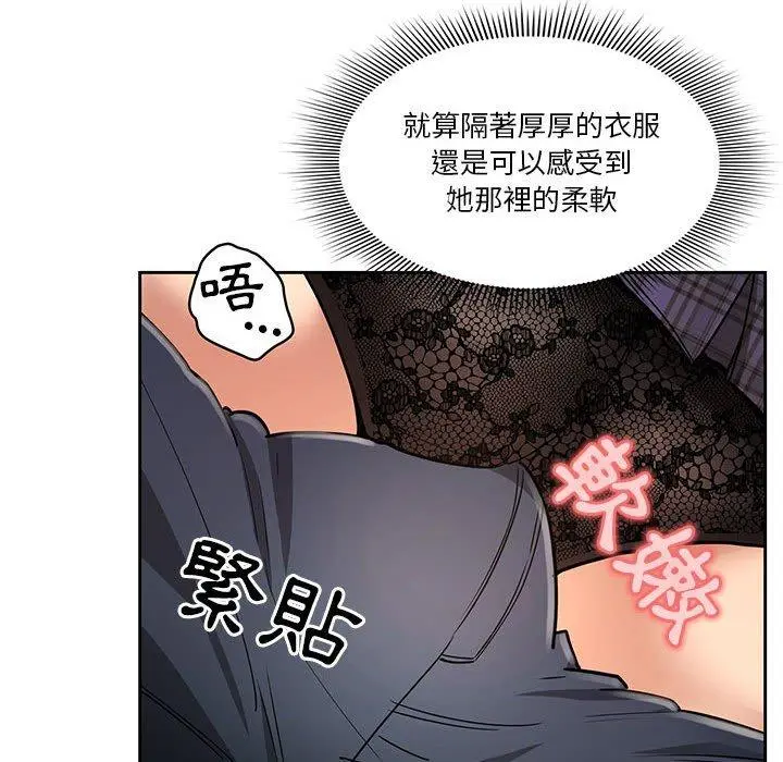 疫情期间的家教生活 第59话 第47页