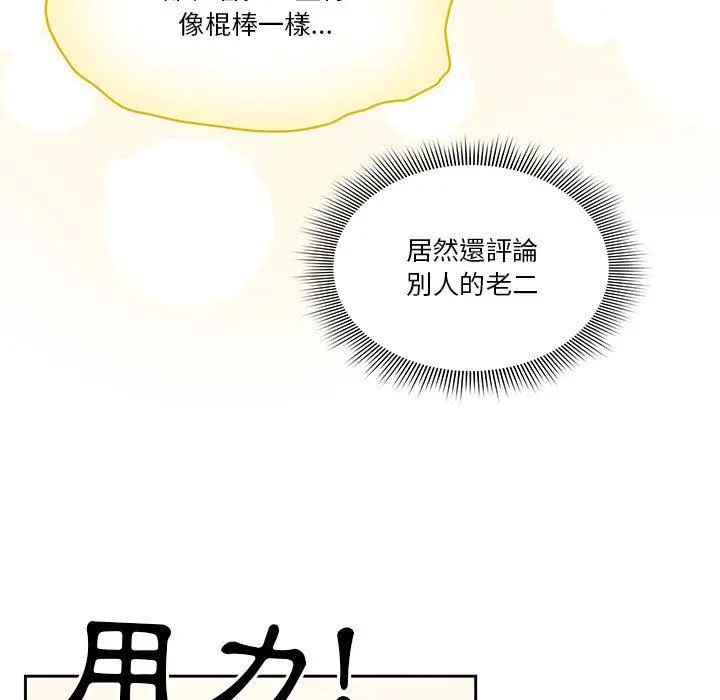 疫情期间的家教生活 第59话 第91页
