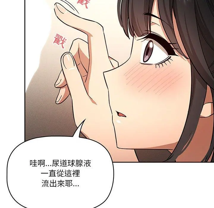 疫情期间的家教生活 第59话 第88页