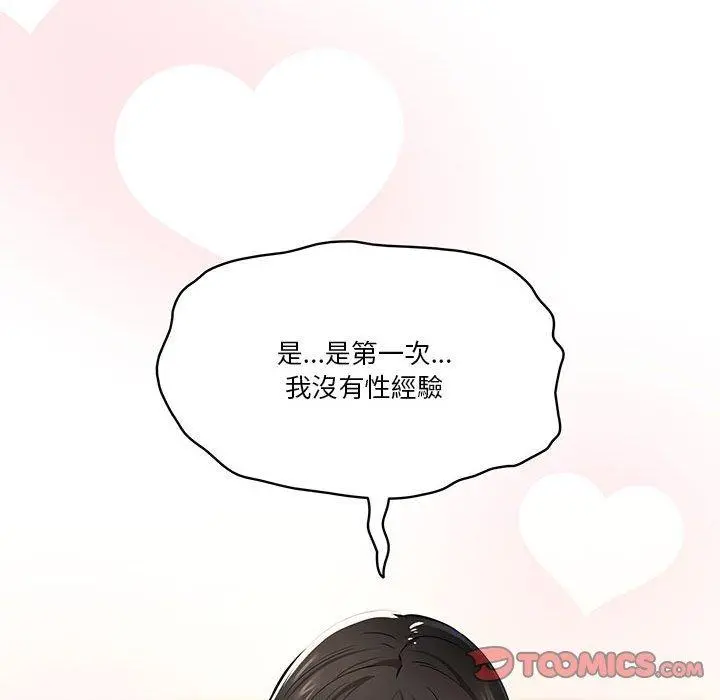 疫情期间的家教生活 第59话 第63页