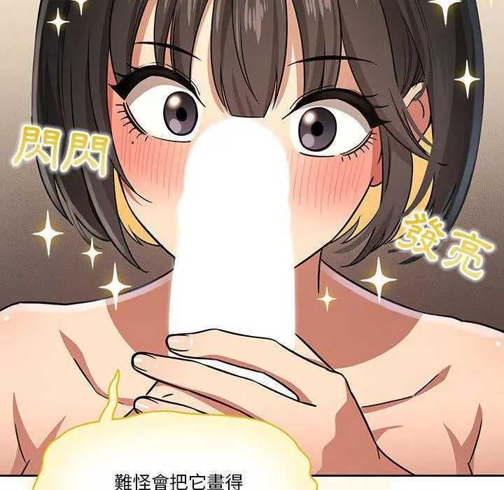 疫情期间的家教生活 第59话 第90页