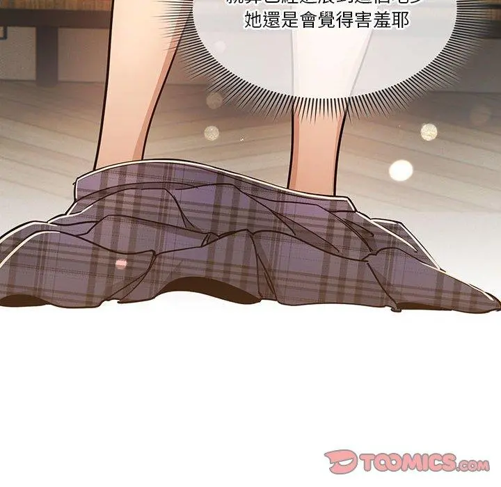 疫情期间的家教生活 第59话 第57页