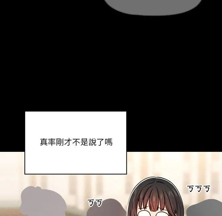 疫情期间的家教生活 第59话 第16页