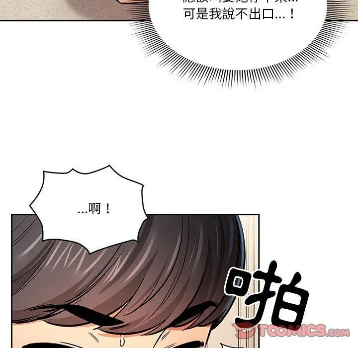 疫情期间的家教生活 第59话 第111页